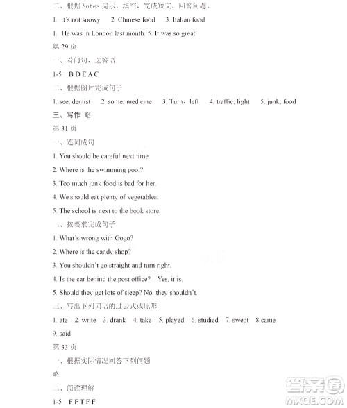 黑龙江少年儿童出版社2022阳光假日寒假六年级英语广东人民版答案 黑龙江少年儿童出版社2022阳光假日寒假六年级英语广东人民版答案