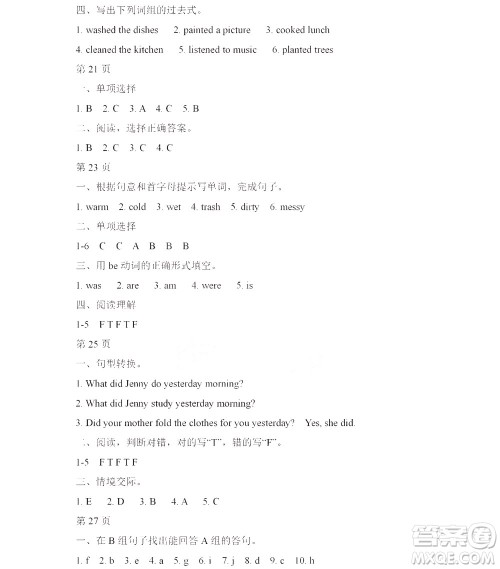 黑龙江少年儿童出版社2022阳光假日寒假六年级英语广东人民版答案 黑龙江少年儿童出版社2022阳光假日寒假六年级英语广东人民版答案