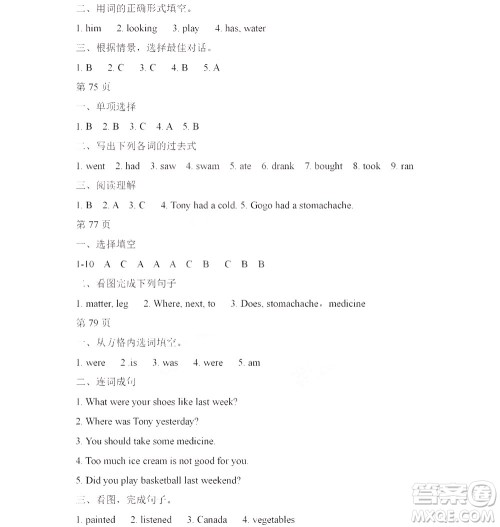 黑龙江少年儿童出版社2022阳光假日寒假六年级英语广东人民版答案 黑龙江少年儿童出版社2022阳光假日寒假六年级英语广东人民版答案