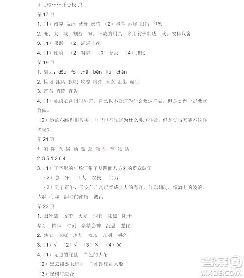 黑龙江少年儿童出版社2022阳光假日寒假六年级语文人教答案