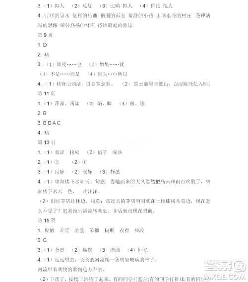 黑龙江少年儿童出版社2022阳光假日寒假六年级语文人教答案