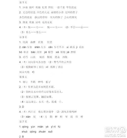 黑龙江少年儿童出版社2022阳光假日寒假六年级语文人教答案