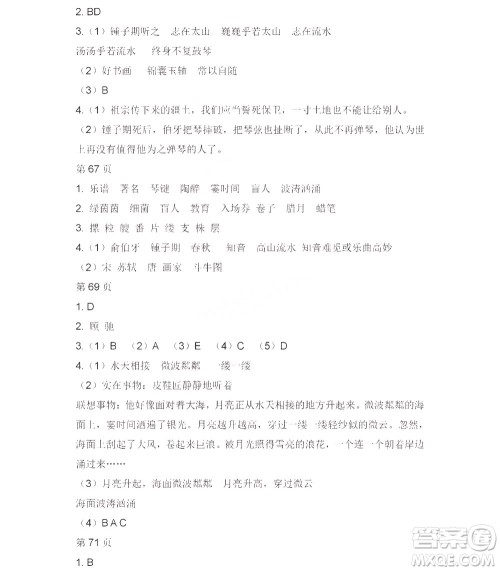 黑龙江少年儿童出版社2022阳光假日寒假六年级语文人教答案