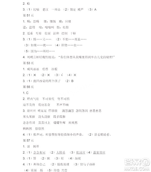 黑龙江少年儿童出版社2022阳光假日寒假六年级语文人教答案