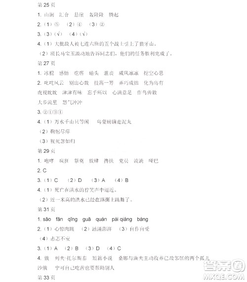 黑龙江少年儿童出版社2022阳光假日寒假六年级语文人教答案