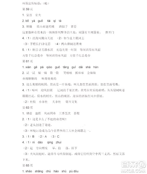 黑龙江少年儿童出版社2022阳光假日寒假六年级语文人教答案