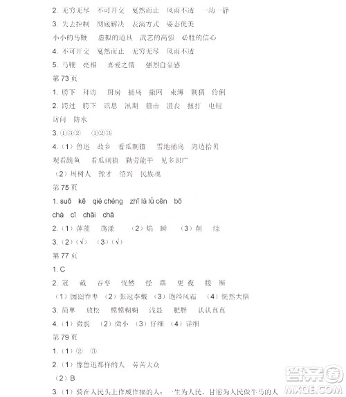 黑龙江少年儿童出版社2022阳光假日寒假六年级语文人教答案