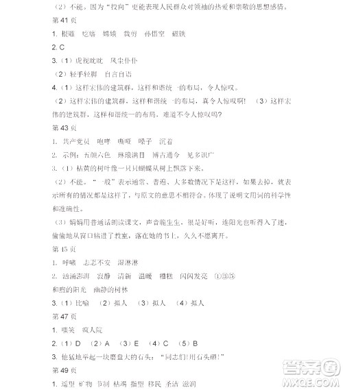 黑龙江少年儿童出版社2022阳光假日寒假六年级语文人教答案