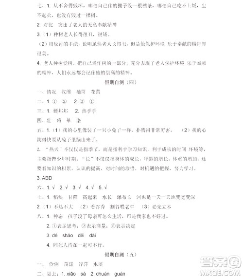 黑龙江少年儿童出版社2022阳光假日寒假六年级语文人教答案