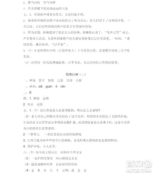 黑龙江少年儿童出版社2022阳光假日寒假六年级语文人教答案