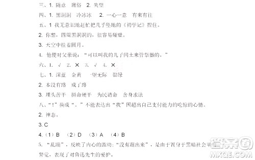 黑龙江少年儿童出版社2022阳光假日寒假六年级语文人教答案