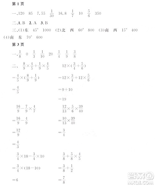 黑龙江少年儿童出版社2022阳光假日寒假六年级数学人教答案