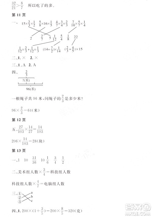 黑龙江少年儿童出版社2022阳光假日寒假六年级数学人教答案