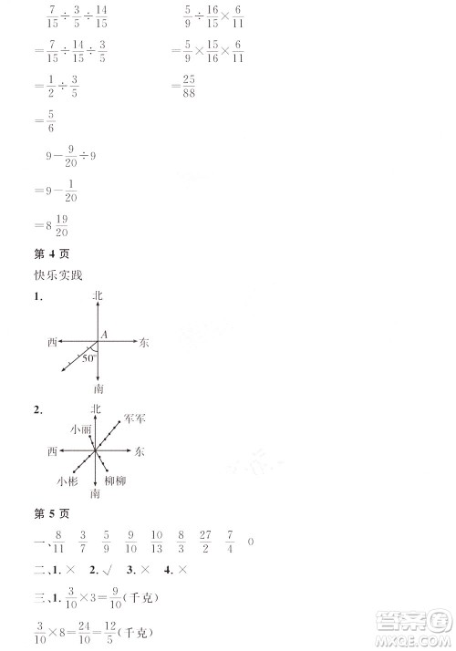 黑龙江少年儿童出版社2022阳光假日寒假六年级数学人教答案