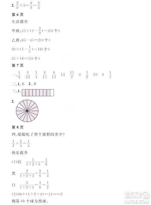 黑龙江少年儿童出版社2022阳光假日寒假六年级数学人教答案