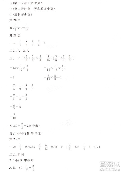 黑龙江少年儿童出版社2022阳光假日寒假六年级数学人教答案