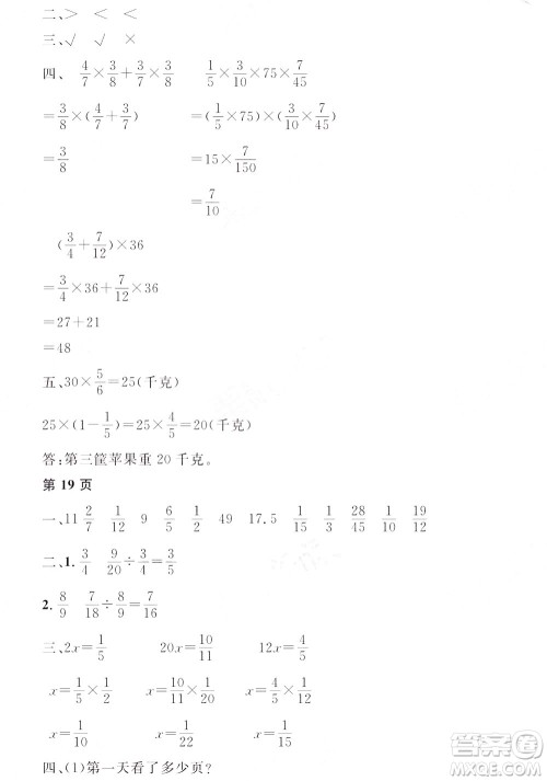 黑龙江少年儿童出版社2022阳光假日寒假六年级数学人教答案