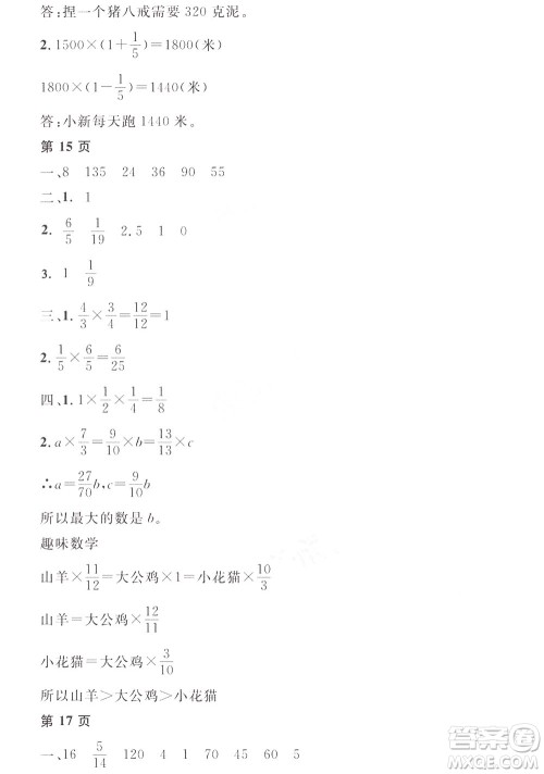 黑龙江少年儿童出版社2022阳光假日寒假六年级数学人教答案