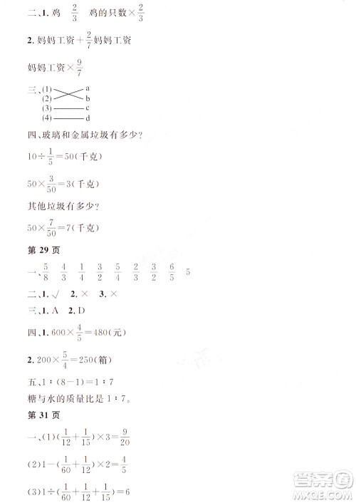 黑龙江少年儿童出版社2022阳光假日寒假六年级数学人教答案