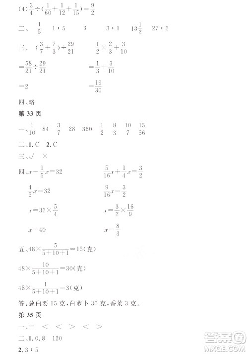 黑龙江少年儿童出版社2022阳光假日寒假六年级数学人教答案