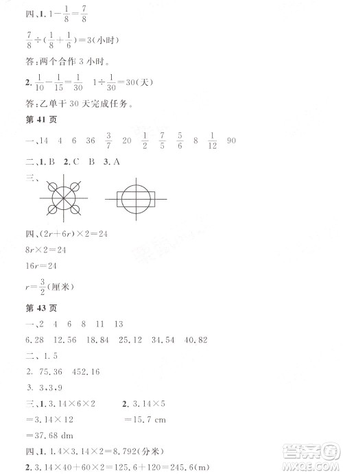 黑龙江少年儿童出版社2022阳光假日寒假六年级数学人教答案