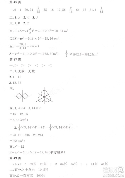 黑龙江少年儿童出版社2022阳光假日寒假六年级数学人教答案