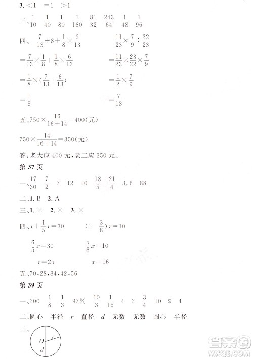 黑龙江少年儿童出版社2022阳光假日寒假六年级数学人教答案