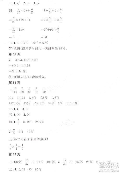 黑龙江少年儿童出版社2022阳光假日寒假六年级数学人教答案