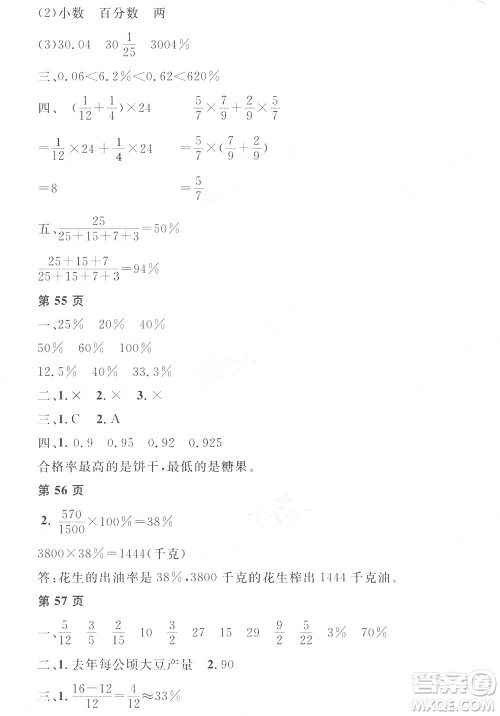 黑龙江少年儿童出版社2022阳光假日寒假六年级数学人教答案