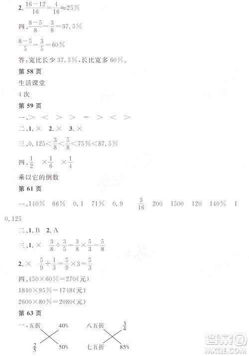 黑龙江少年儿童出版社2022阳光假日寒假六年级数学人教答案