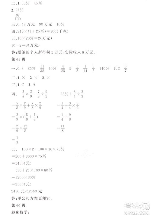 黑龙江少年儿童出版社2022阳光假日寒假六年级数学人教答案