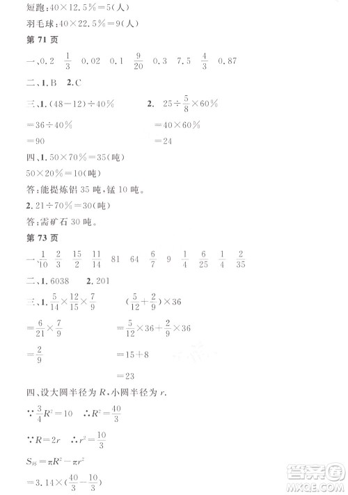 黑龙江少年儿童出版社2022阳光假日寒假六年级数学人教答案