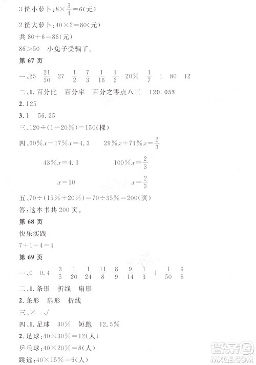 黑龙江少年儿童出版社2022阳光假日寒假六年级数学人教答案