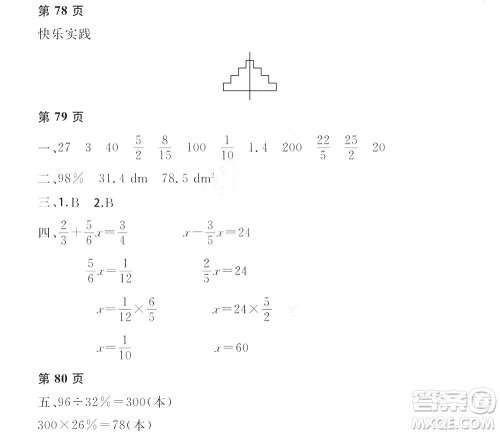 黑龙江少年儿童出版社2022阳光假日寒假六年级数学人教答案