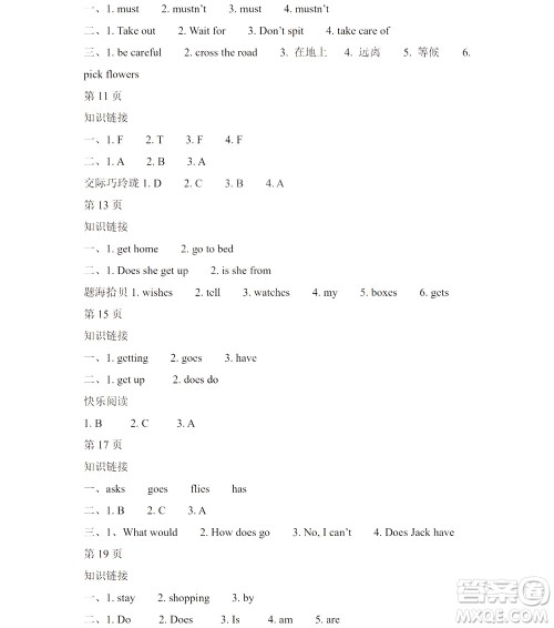 黑龙江少年儿童出版社2021阳光假日寒假六年级英语人教精通版答案