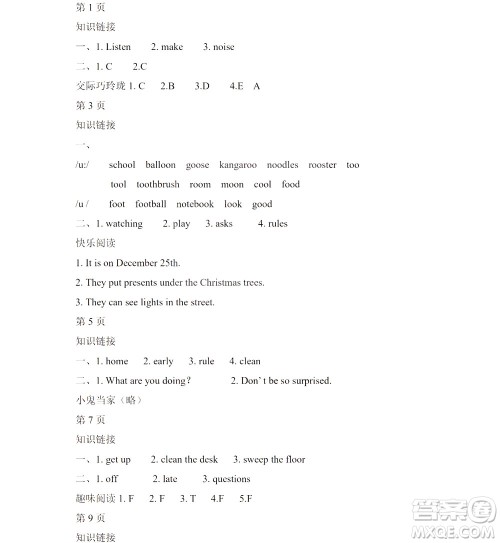 黑龙江少年儿童出版社2021阳光假日寒假六年级英语人教精通版答案