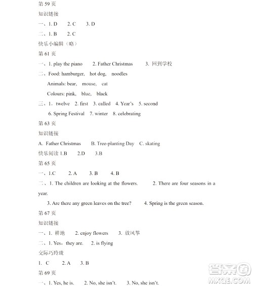 黑龙江少年儿童出版社2021阳光假日寒假六年级英语人教精通版答案
