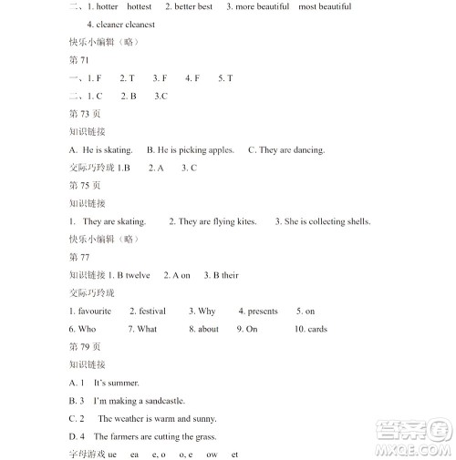 黑龙江少年儿童出版社2021阳光假日寒假六年级英语人教精通版答案