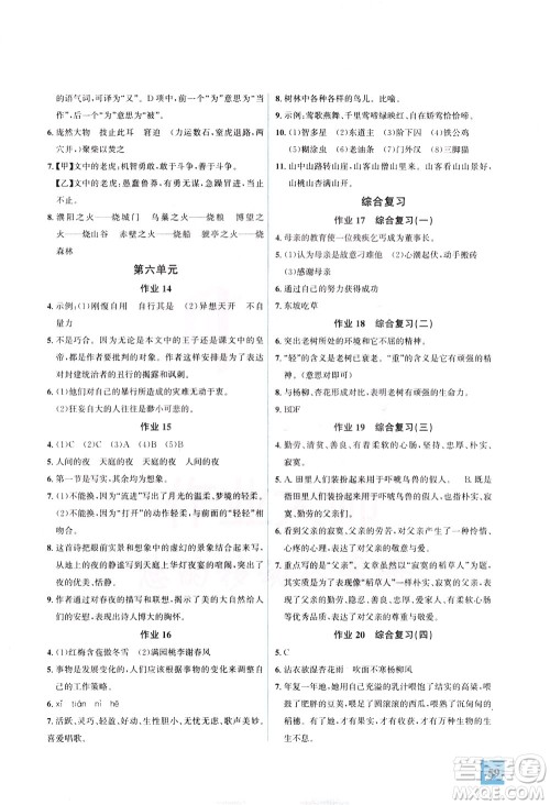 花山文艺出版社2021智趣冬令营基础与阅读七年级通用版答案