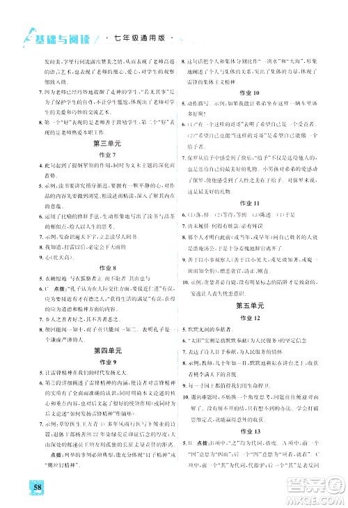 花山文艺出版社2021智趣冬令营基础与阅读七年级通用版答案