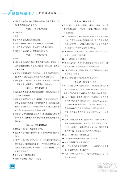 花山文艺出版社2021智趣冬令营基础与阅读七年级通用版答案