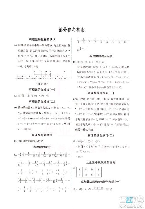 花山文艺出版社2021智趣冬令营玩转数学七年级JJ冀教版答案