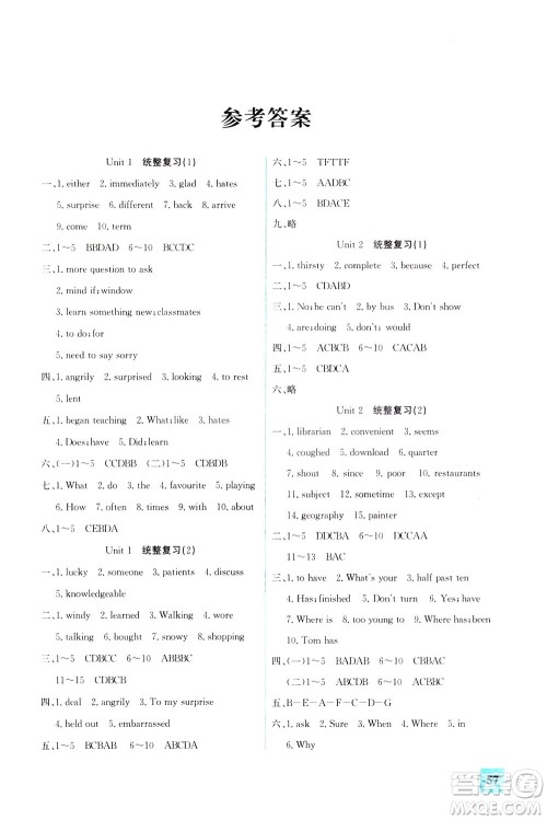 花山文艺出版社2021智趣冬令营英语沙龙八年级JJ冀教版答案