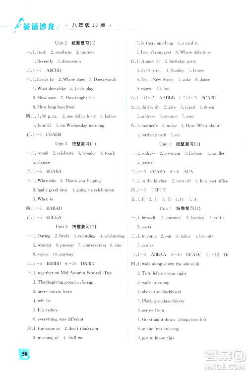 花山文艺出版社2021智趣冬令营英语沙龙八年级JJ冀教版答案