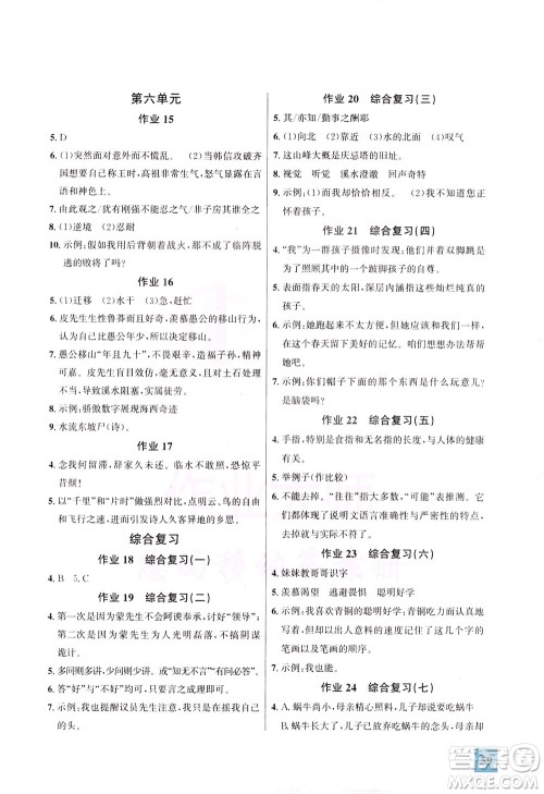 花山文艺出版社2021智趣冬令营基础与阅读八年级通用版答案