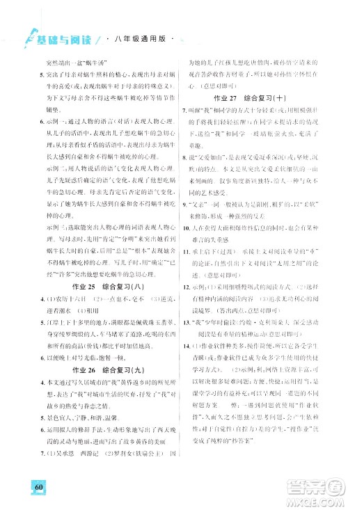 花山文艺出版社2021智趣冬令营基础与阅读八年级通用版答案