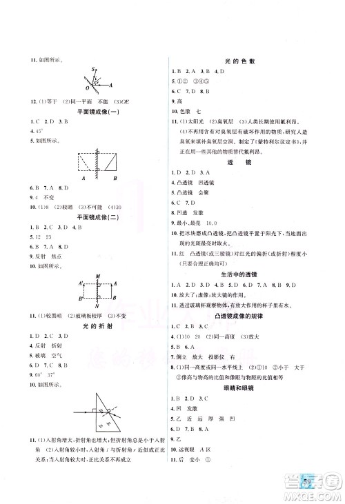 花山文艺出版社2021智趣冬令营走进名校假期作业八年级物理答案