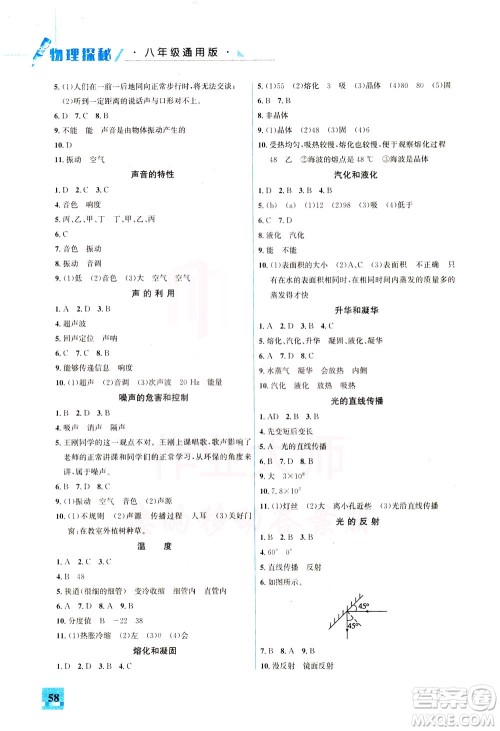 花山文艺出版社2021智趣冬令营走进名校假期作业八年级物理答案