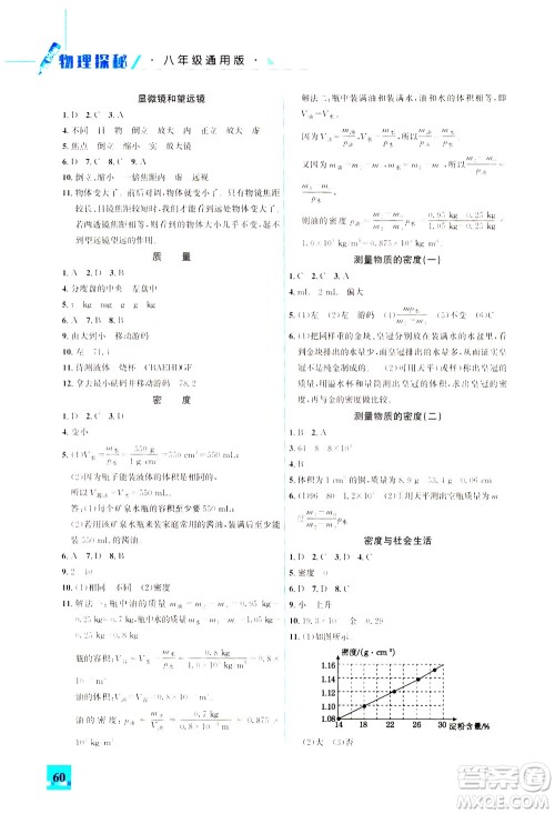 花山文艺出版社2021智趣冬令营走进名校假期作业八年级物理答案