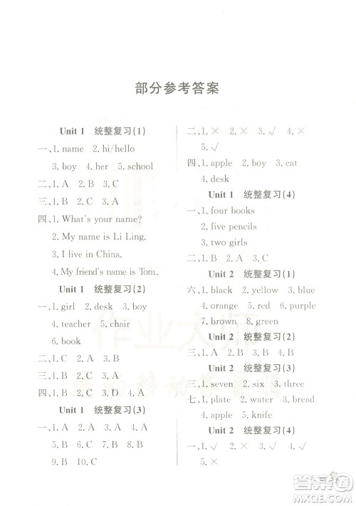 花山文艺出版社2021智趣冬令营英语沙龙三年级JJ冀教版答案